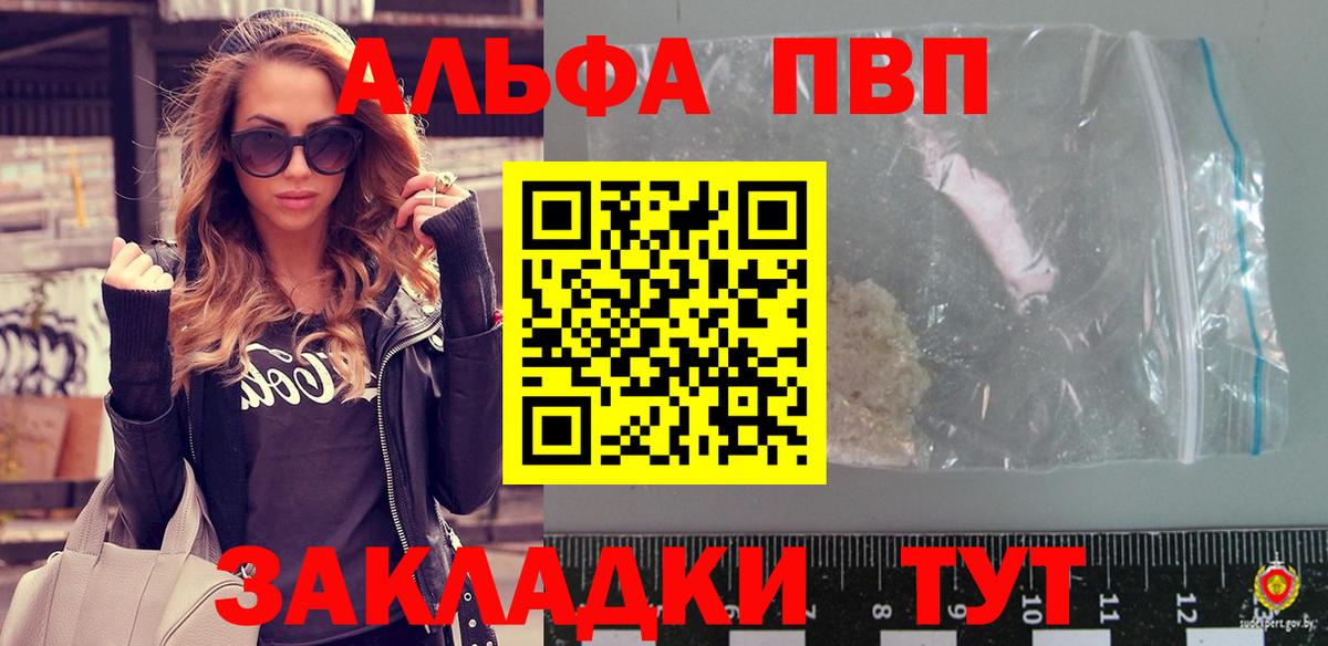 Альфа ПВП крисы CK Сегежа