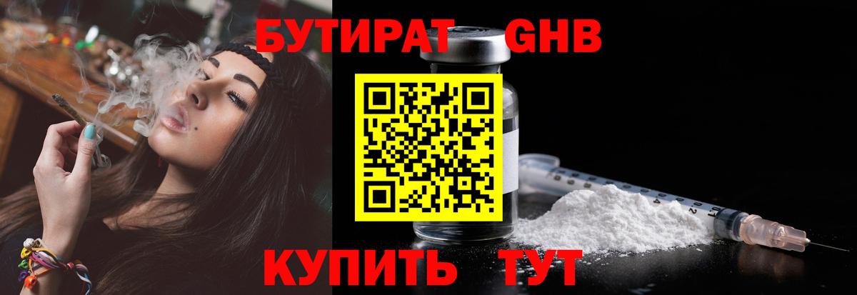 Сегежа  БУТИРАТ  Вход с VPN  БУТИРАТ вода 