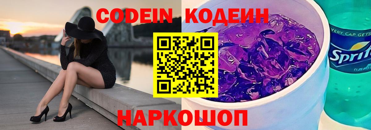 Сегежа  Кодеин напиток Lean (лин)  Вход с VPN  Codein Purple Drank 