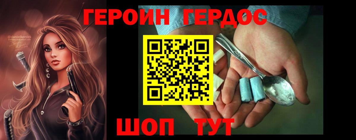 Героин VHQ  Вход с VPN  Сегежа 