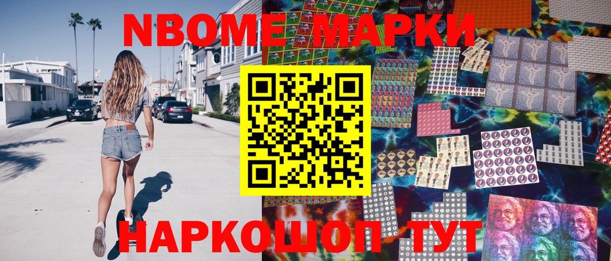 Марки NBOMe 1,5мг Сегежа