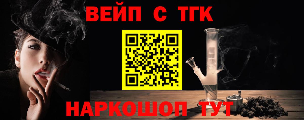 Сегежа  ТГК вейп  Вход с VPN  Дистиллят ТГК жижа 